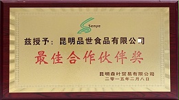 鏄嗘槑妫彾璐告槗鏈夐檺鍏徃锛屾槸涓庡搧涓栭鍝佹棭鏈熷悎浣滅殑瀹㈡埛涔嬩竴