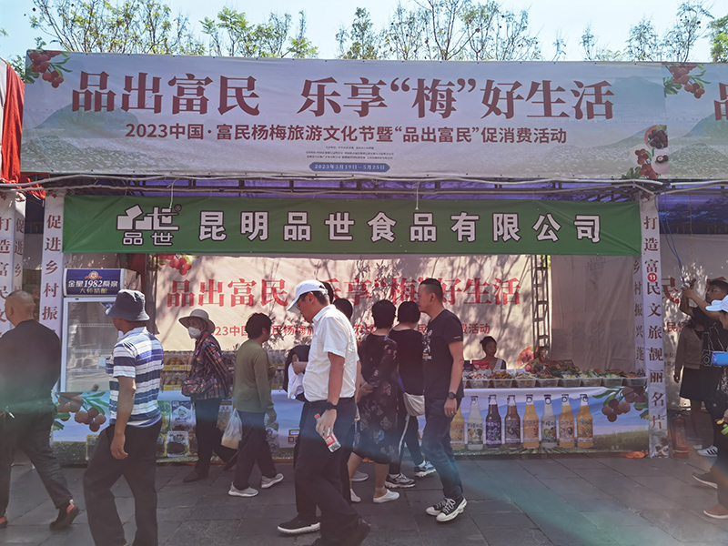 助力富民杨梅节,8868体育产品又火上一把